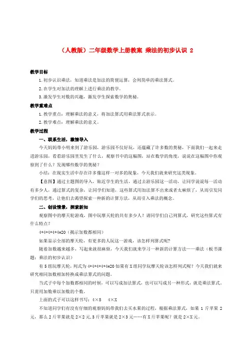 二年级数学上册  乘法的初步认识 2教案 人教版