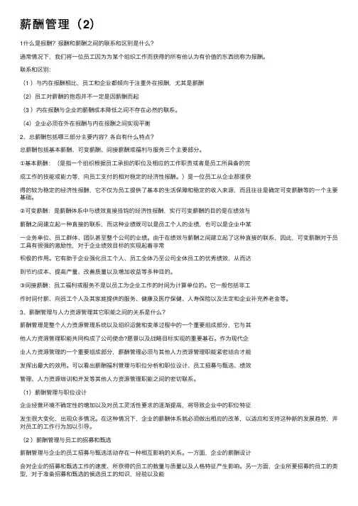 薪酬管理（2）
