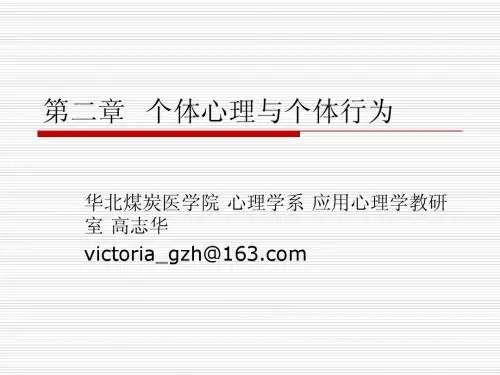 组织行为学2