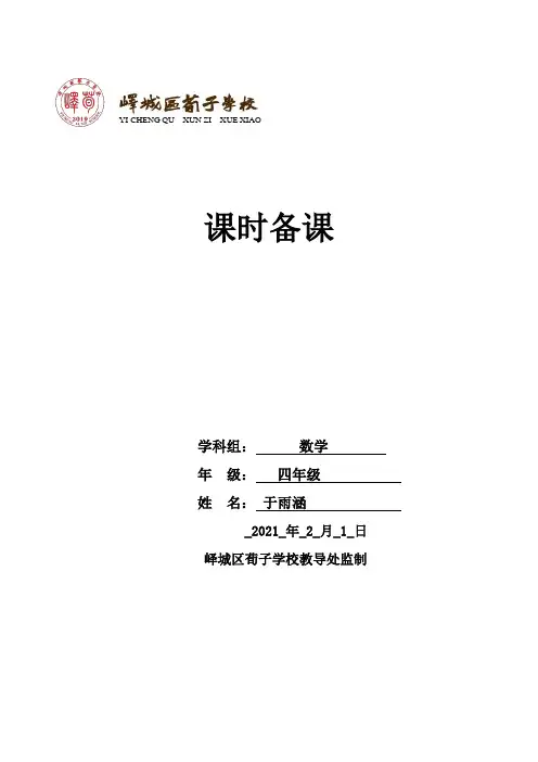 乘除法各部分之间的关系及除法的性质