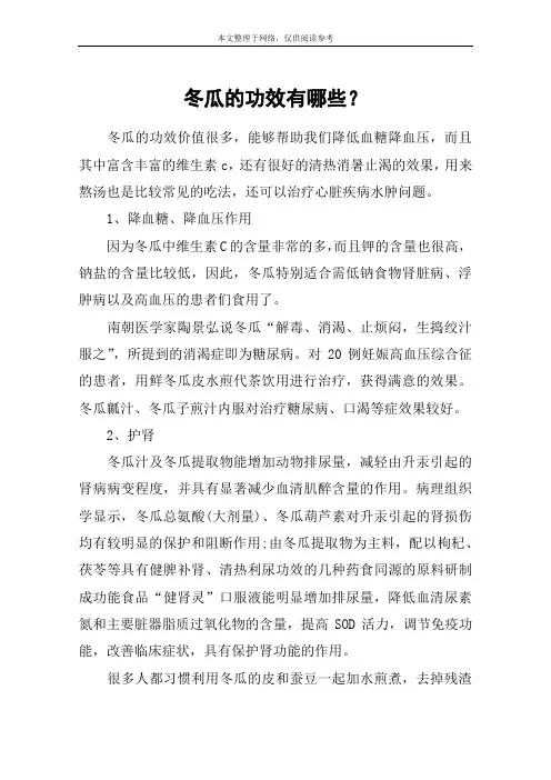 冬瓜的功效有哪些？