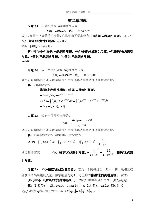 通信原理教程樊昌信版主要课后习题答案