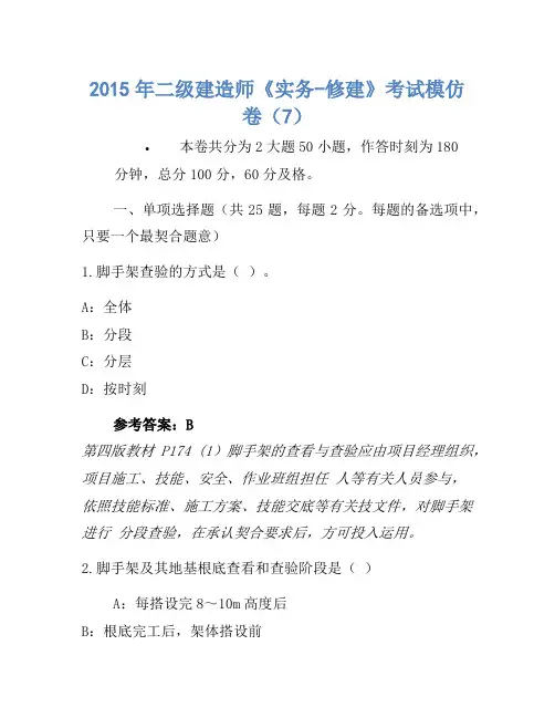 2015年二级建造师《实务-建筑》考试模拟卷
