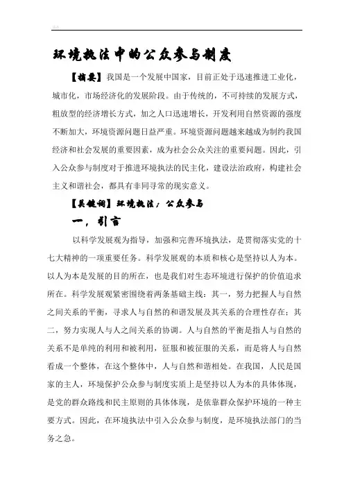 环境执法中的公众参与制度