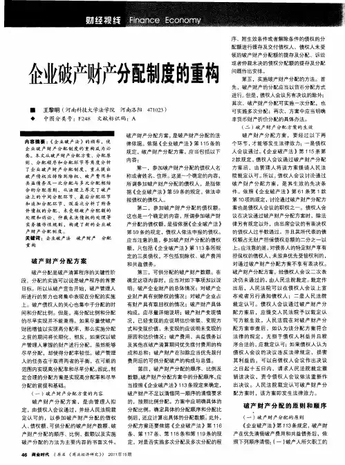 企业破产财产分配制度的重构