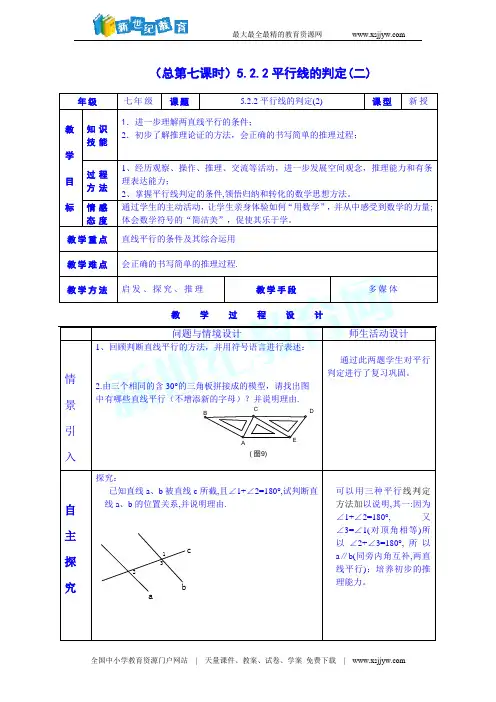 人教版七年级数学下册课件：5