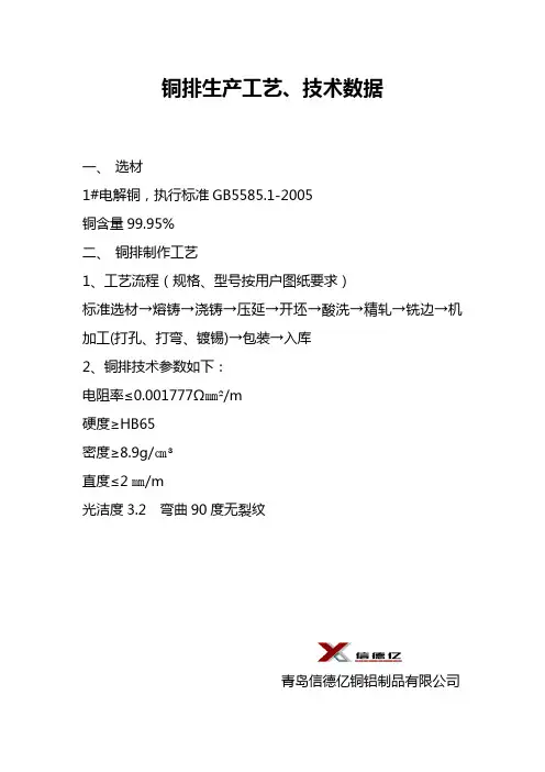铜排生产工艺