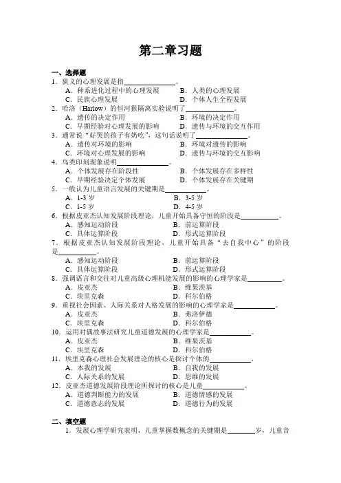 发展与教育心理学题库