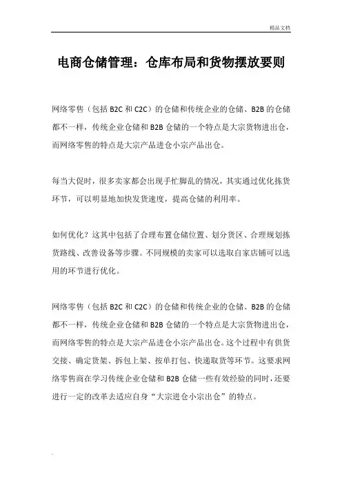 电商仓储管理：仓库布局和货物摆放要则