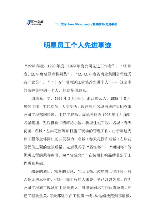 明星员工个人先进事迹