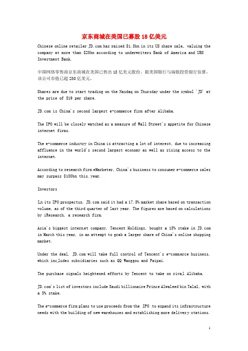 5月高考英语考前突破 阅读理解能力 财经新闻 京东商城在美国已募股18亿美元