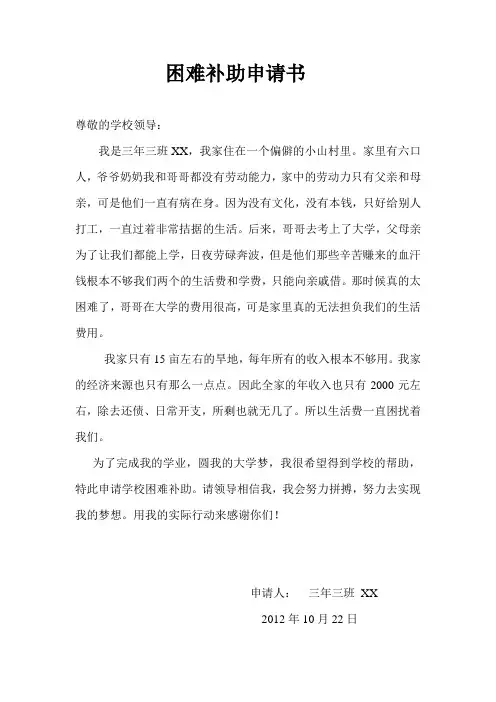 初中学生申请困难补助的申请书