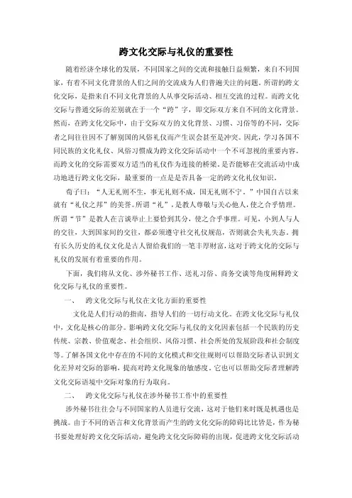 跨文化交际与礼仪的重要性