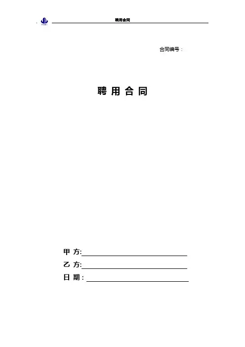 聘用合同书8.13