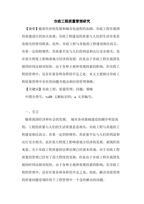 市政工程质量管理研究