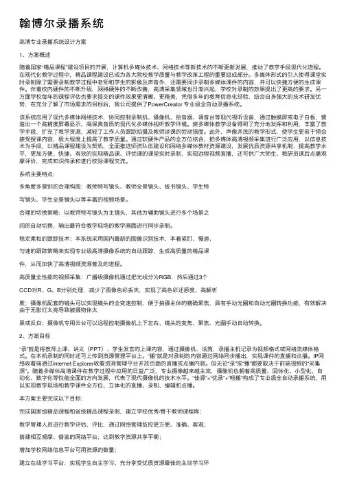 翰博尔录播系统