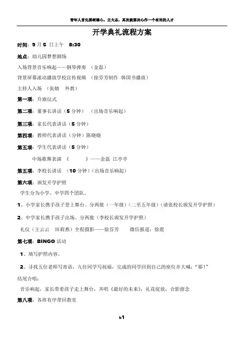 开学典礼流程方案 2