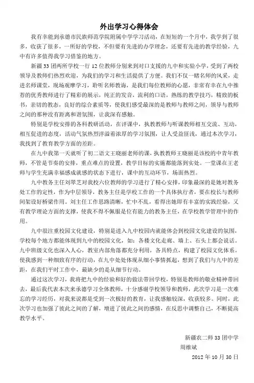 外出学习心得体会_5