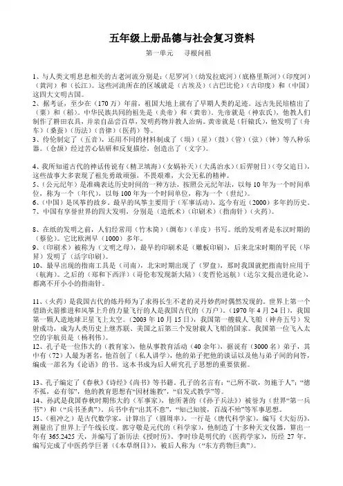 五年级上册品德与社会复习资料(一单元)