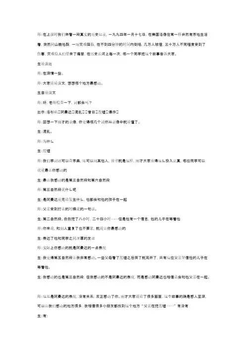 【免费下载】师在上课时我们来看一段真实的历史记录