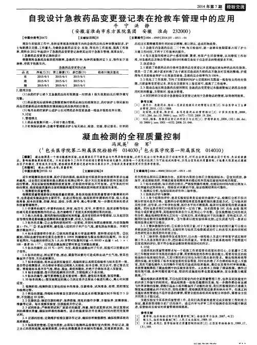 自我设计急救药品变更登记表在抢救车管理中的应用