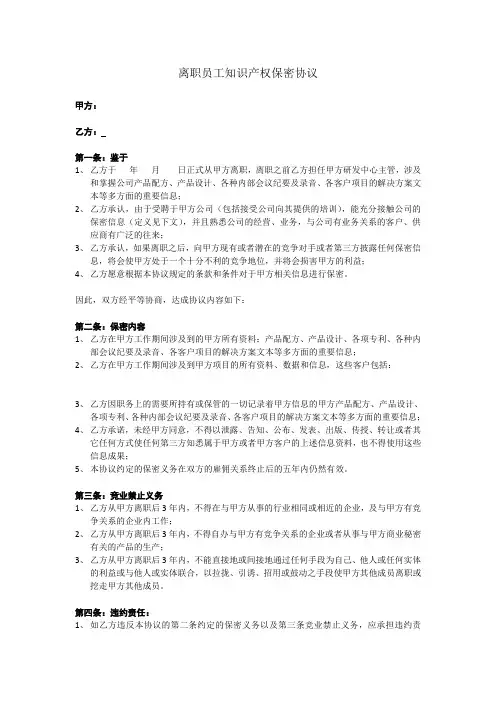 离职员工知识产权保密协议