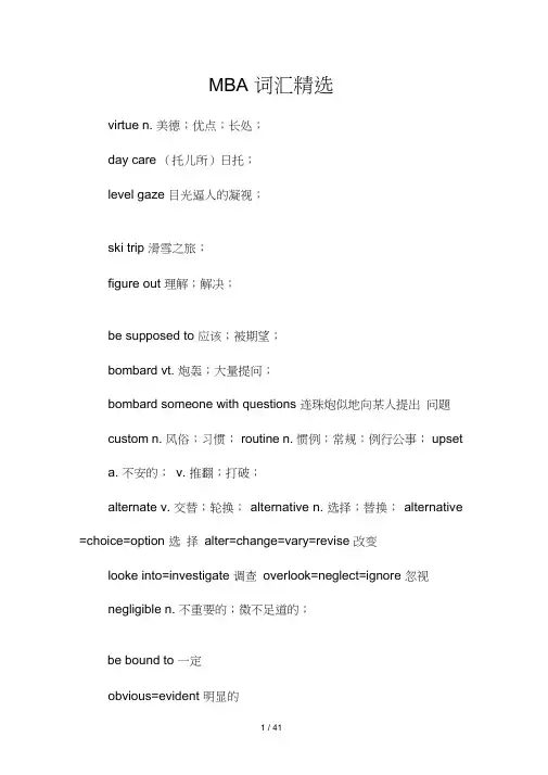 MBA词汇精选