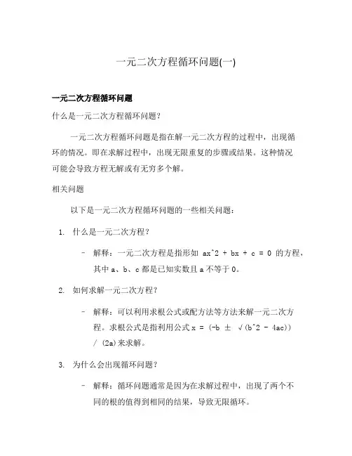 一元二次方程循环问题(一)