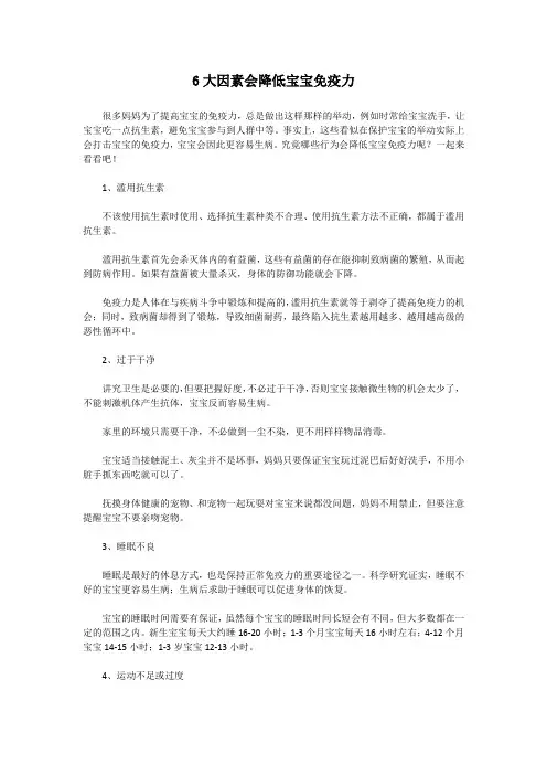 6大因素会降低宝宝免疫力