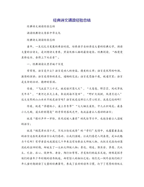 经典诗文诵读经验总结