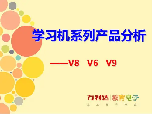 万利达学习机系列讲解