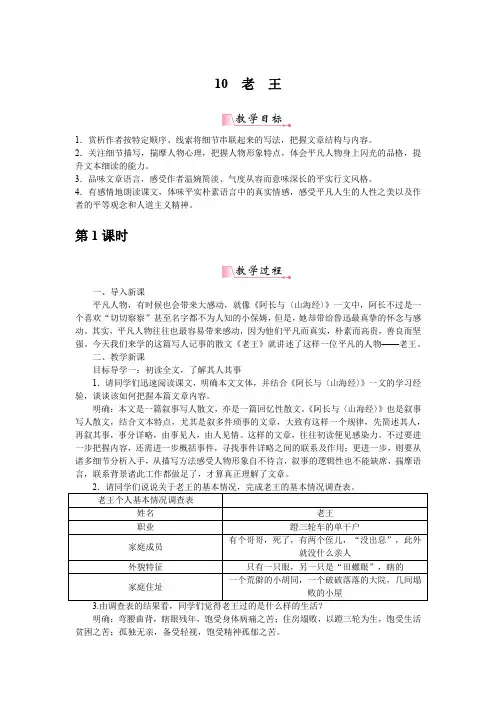 10老王教案 教学设计