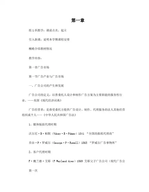 1广告管理教案