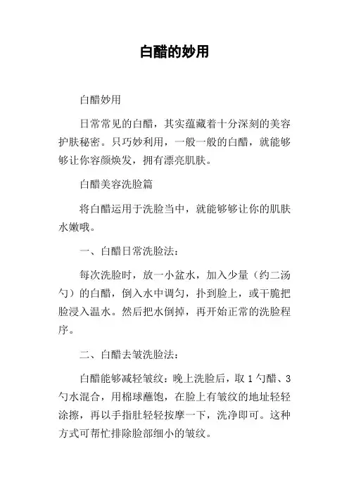 白醋的妙用