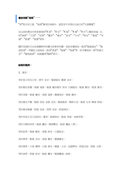 常用书信问候语