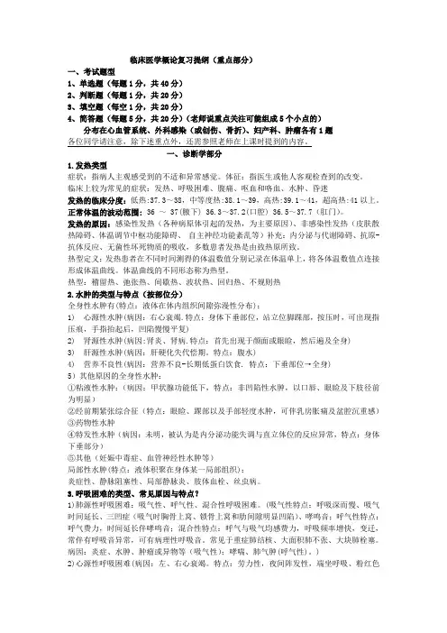 临床医学概论重点整理
