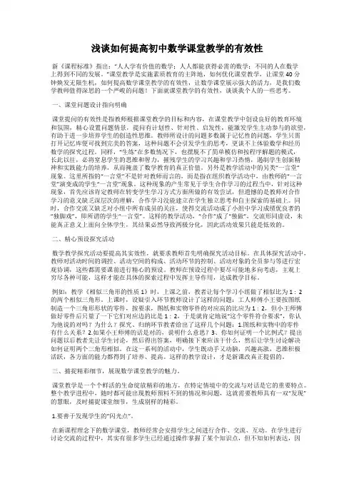 浅谈如何提高初中数学课堂教学的有效性
