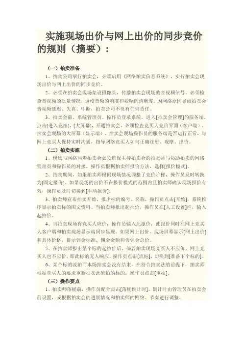 实施现场出价与网上出价的同步竞价的规则