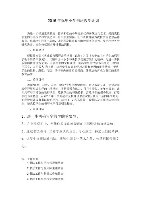 2016书法教学工作计划