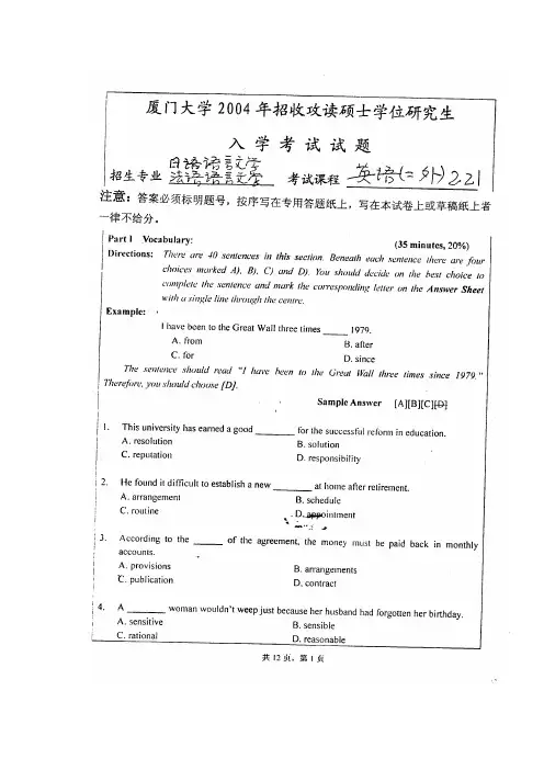 厦门大学2004年研究生入学考试《英语(二外)》试题
