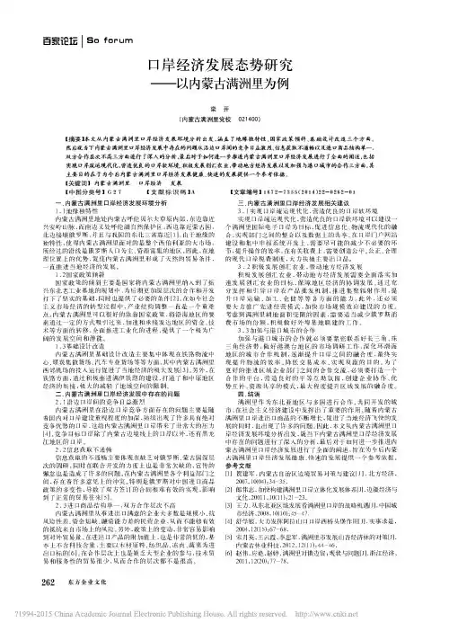 口岸经济发展____以内蒙古满洲里为例
