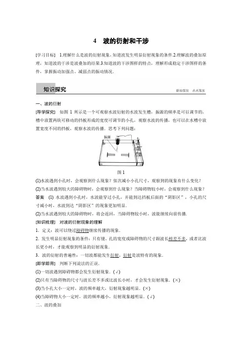 人教版高中物理选修3-4 第十二章 4  波的衍射和干涉