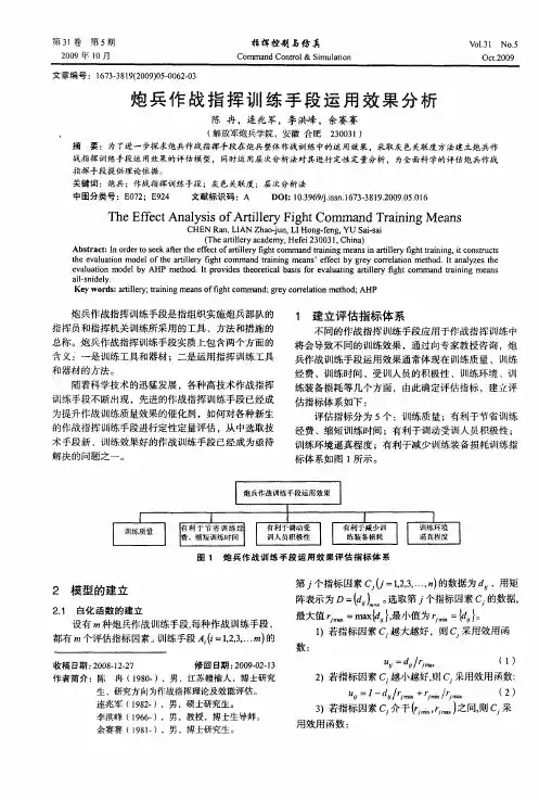 炮兵作战指挥训练手段运用效果分析