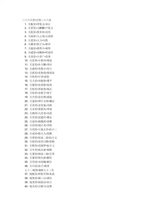 水浒传中的主要人物及其绰号