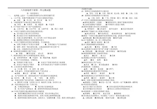 八年级地理-湘教版八年级地理下册第一单元测试题 最新