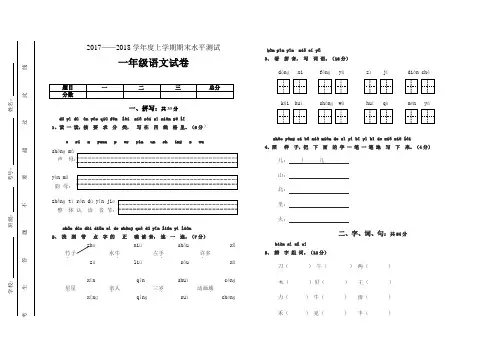 一年级语文上册期末试卷
