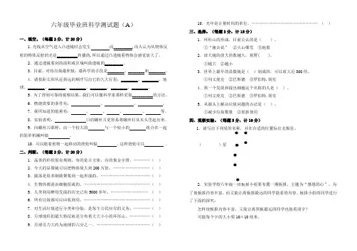 教科版六年级科学毕业复习试卷1