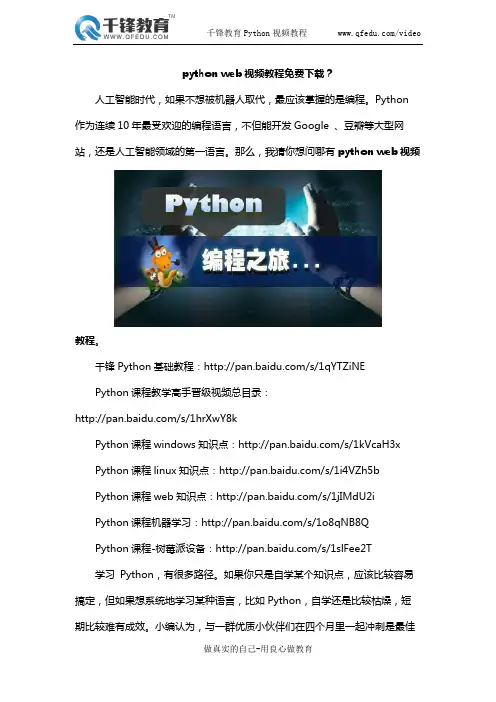 python web视频教程免费下载？
