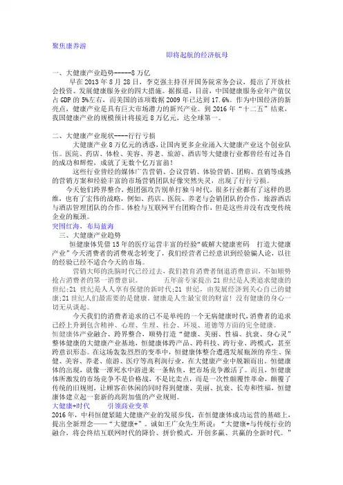 大健康发展趋势
