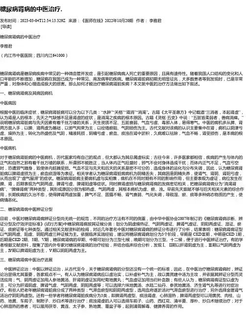 糖尿病肾病的中医治疗.